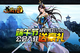 端午節(jié)公會入駐送豪禮圖片