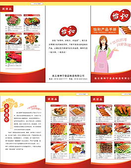 食品單頁圖片