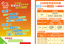 中國(guó)聯(lián)通寬帶單張圖片