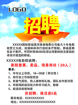招聘图片