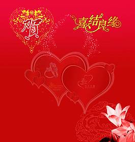 结婚 请柬图片
