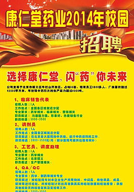 招聘圖片