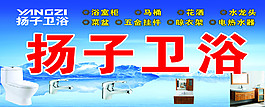 揚(yáng)子衛(wèi)浴