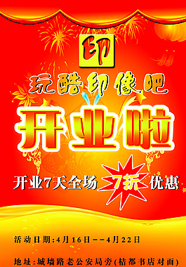 開業(yè)宣傳單圖片