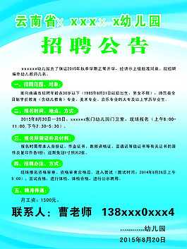 招聘公告