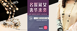 項鏈海報設(shè)計psd