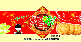 趣味餅圖片