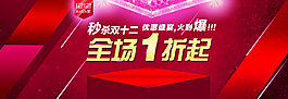 雙十二海報圖片