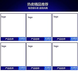 淘寶關(guān)聯(lián)促銷 關(guān)聯(lián)銷售PSD素材下載