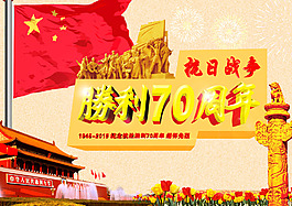 抗戰(zhàn)勝利70周年