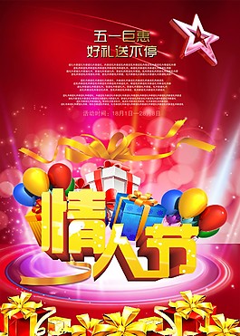情人節(jié)海報