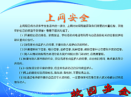 校園安全宣傳欄圖片
