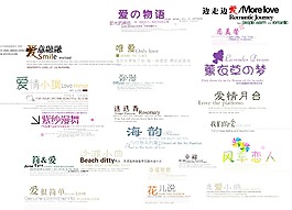 中英文婚紗組合字體