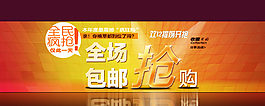 淘寶首頁(yè)海報(bào) 店鋪裝修圖片