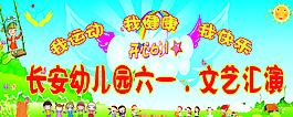 文艺汇演背景墙图片