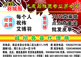 羽绒服宣传单图片