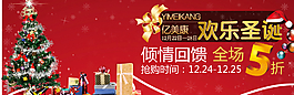 淘寶天貓圣誕狂歡購海報圖片