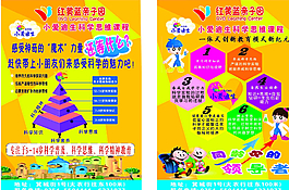 幼兒園宣傳單圖片
