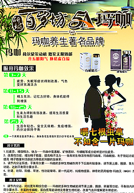 玛咖图片