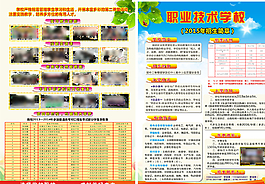 職業(yè)學(xué)校宣傳單圖片