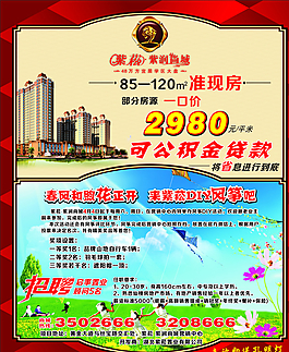 房地產(chǎn)宣傳圖片