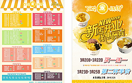 新店開業(yè) 宣傳單圖片