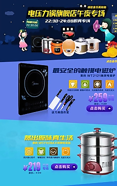 淘寶店壓力鍋特賣PSD分層素材圖片