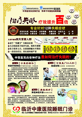 治療失眠圖片
