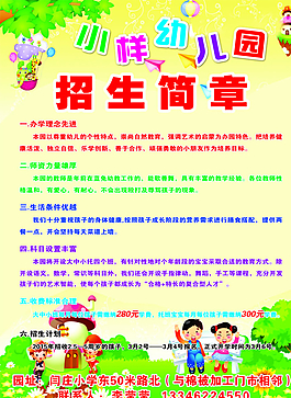 幼兒園招生彩頁圖片