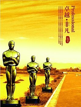 企業文化卓越非凡
