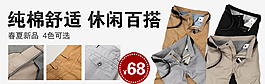 休閑男褲海報(bào)
