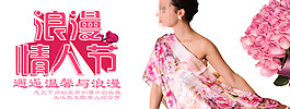 情人節(jié)女裝活動