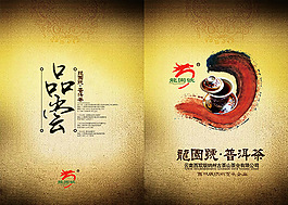 中式古典茶葉畫冊封面設計psd素材下載