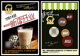 奶茶店開業促銷宣傳彩頁