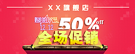 淘寶促銷海報