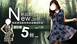 淘寶女裝海報
