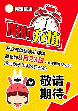 限時(shí)充值