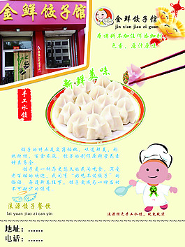 餃子館