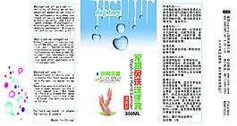 養寵人士（寵物亦可）專用免洗洗手液標簽