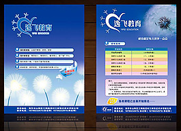 教育企業(yè)宣傳彩頁模板psd素材下載