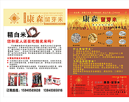 康森留芽米DM宣傳單圖片