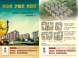 房地產(chǎn)樓盤宣傳促銷彩頁(yè)模板psd素材下載