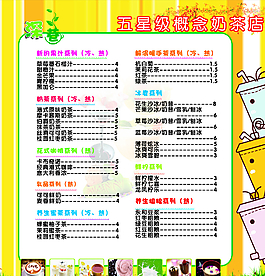 奶茶價(jià)目表圖片