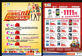 電信雙11單頁圖片