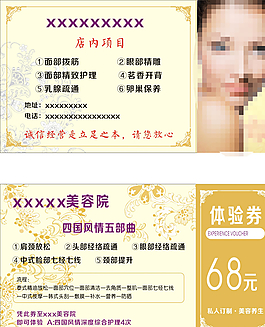 美容体验券图片