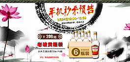 中國風(fēng)淘寶首頁秒殺廣告圖片