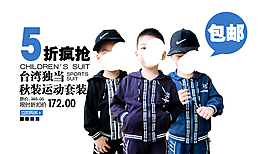 淘寶童裝海報(bào)