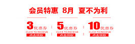 優惠券
