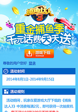 捕魚達人重金捕魚季活動頁面
