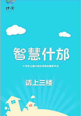 app智慧城市x展架指示牌